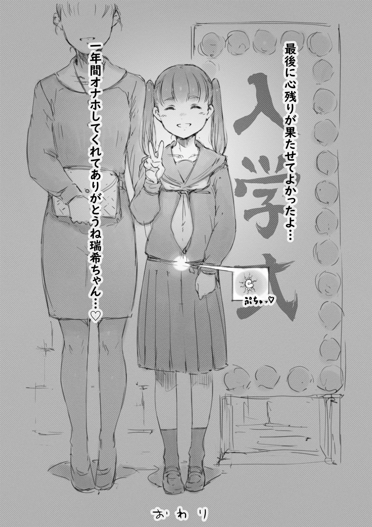 らくがき★ Page.36