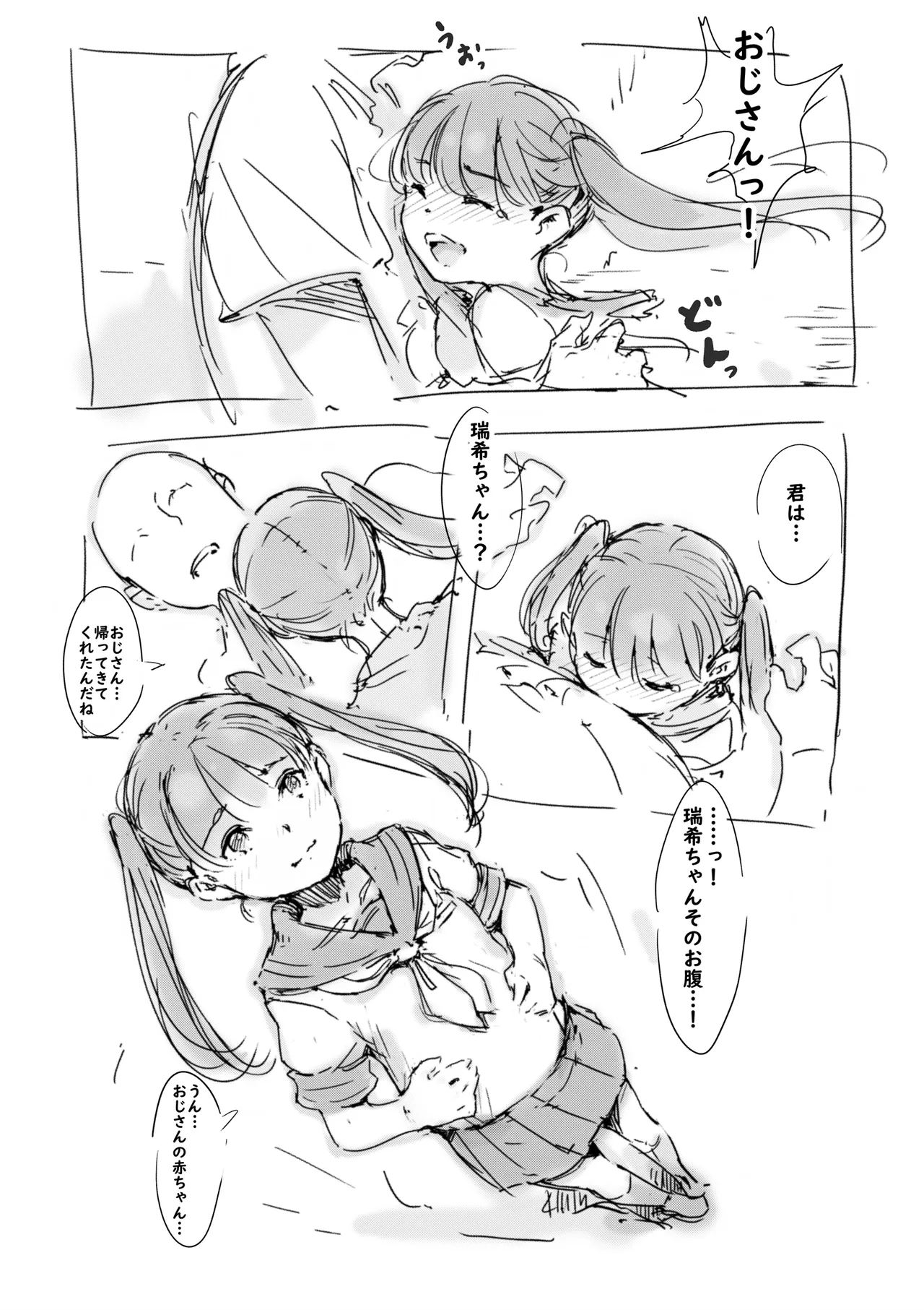らくがき★ Page.39