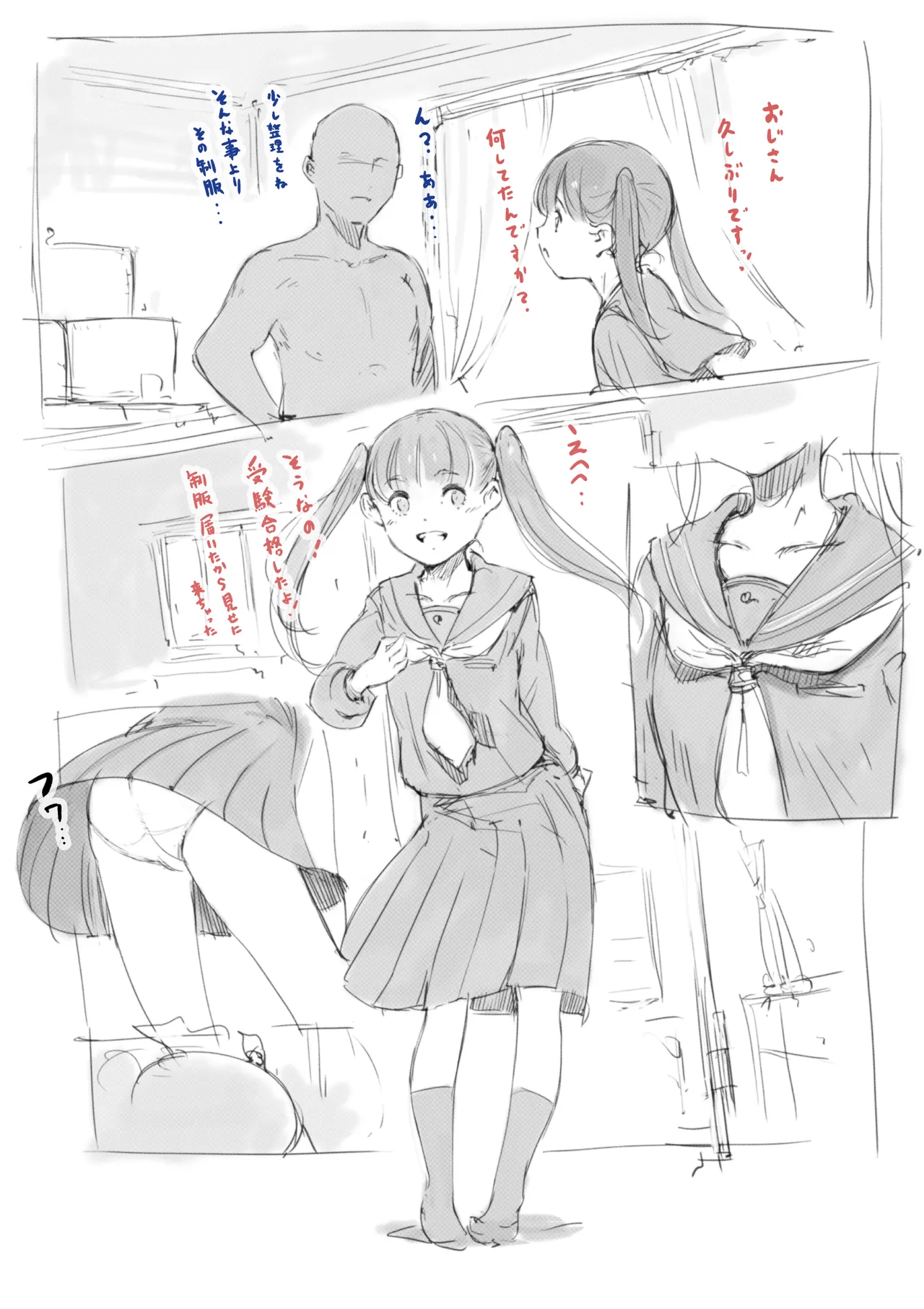 らくがき★ Page.4