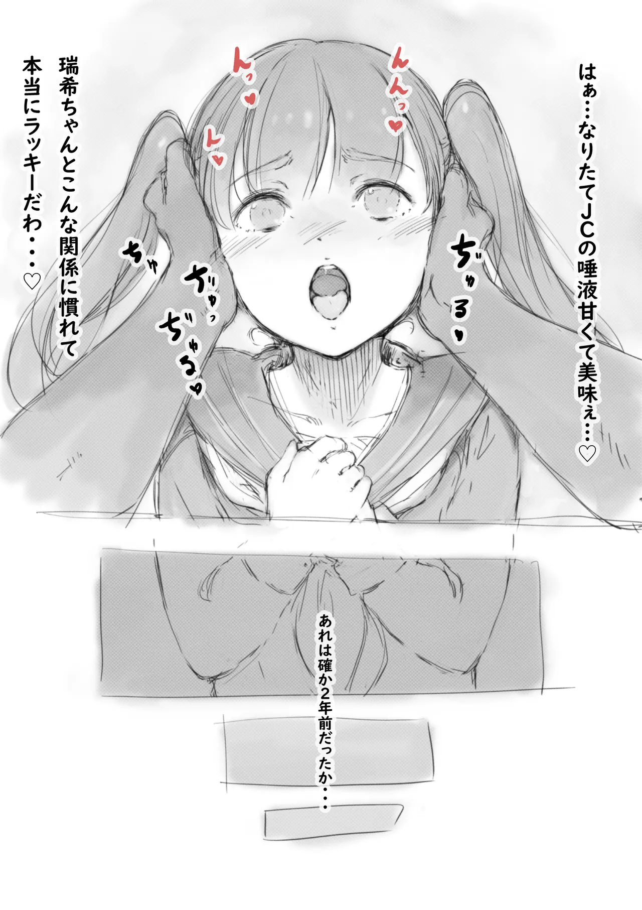 らくがき★ Page.7