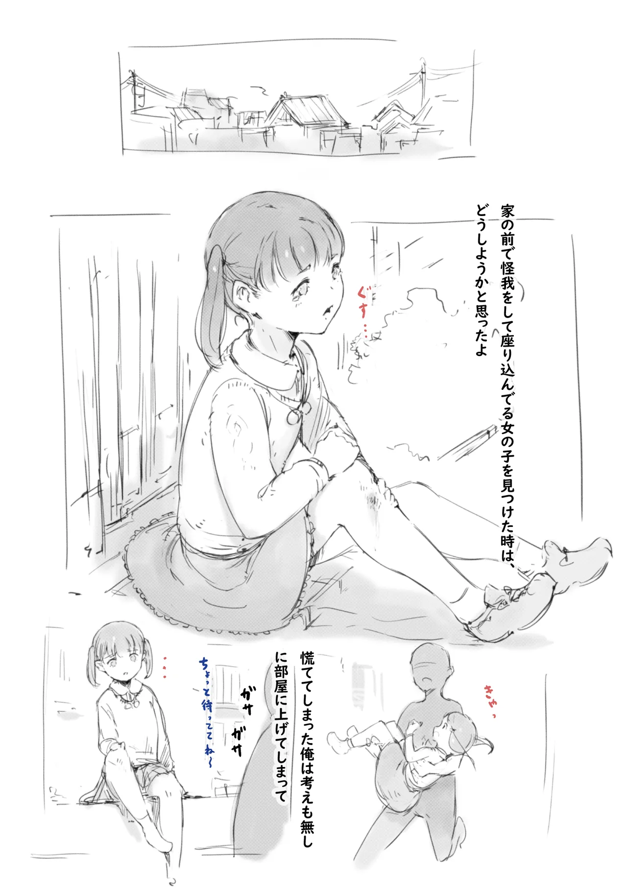 らくがき★ Page.8