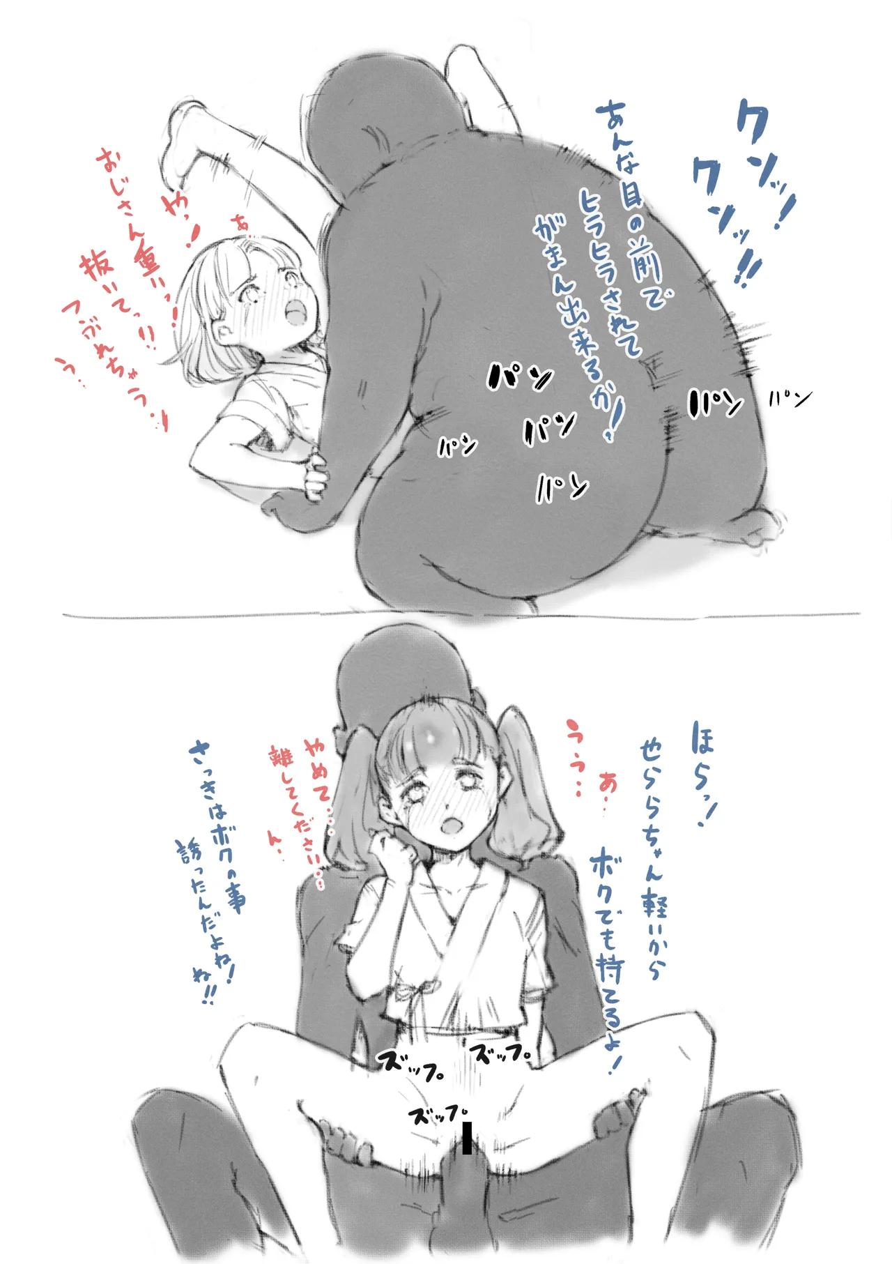 らくがき★ Page.28