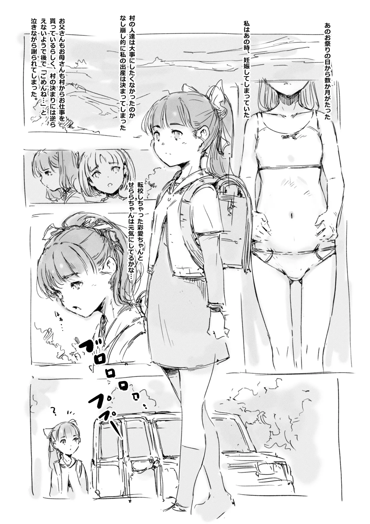 らくがき★ Page.31