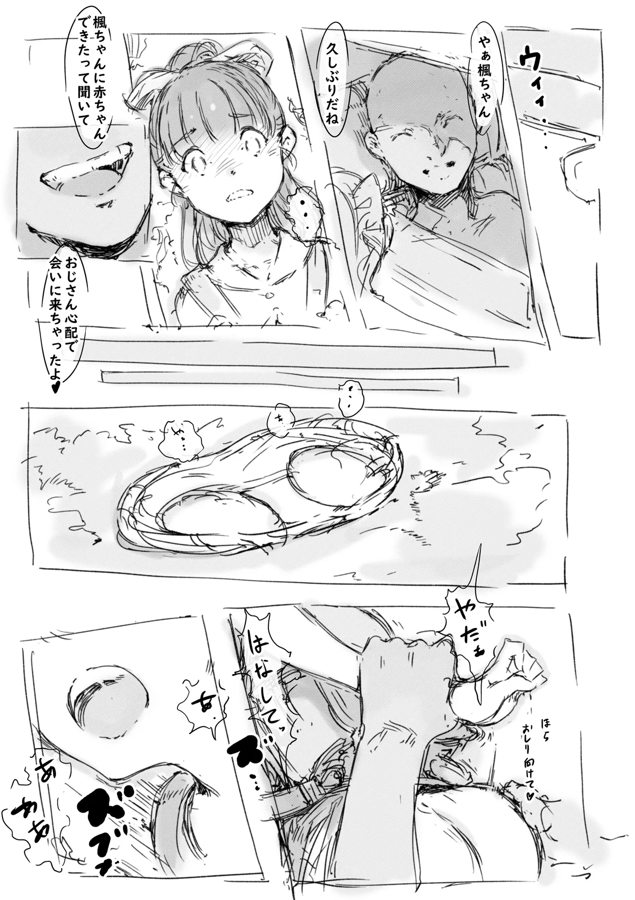 らくがき★ Page.32