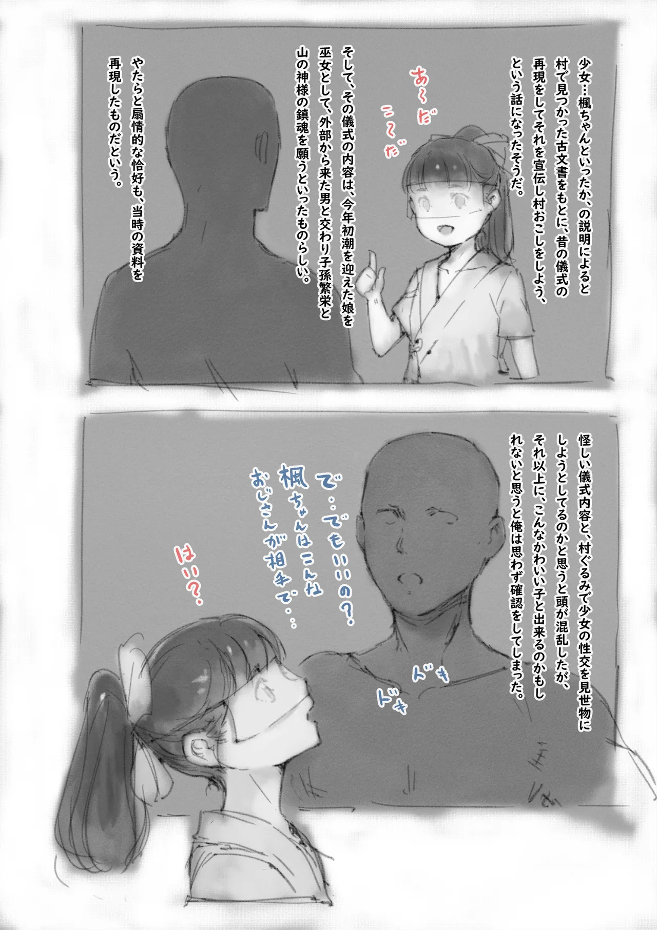 らくがき★ Page.5