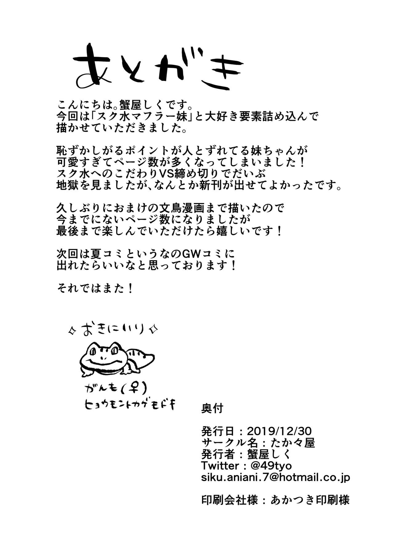 どうしたら妹は恥ずかしがるの？ Page.34
