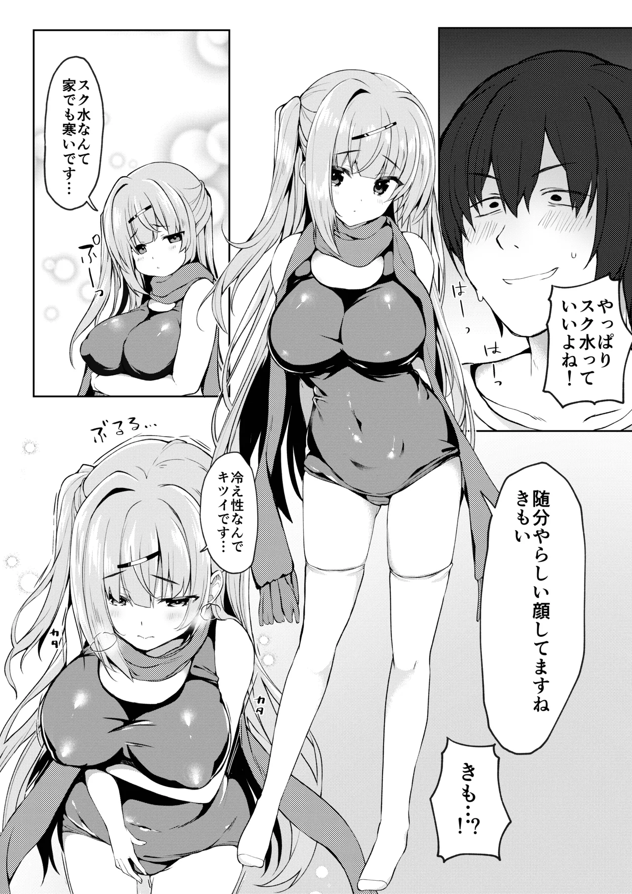 どうしたら妹は恥ずかしがるの？ Page.4
