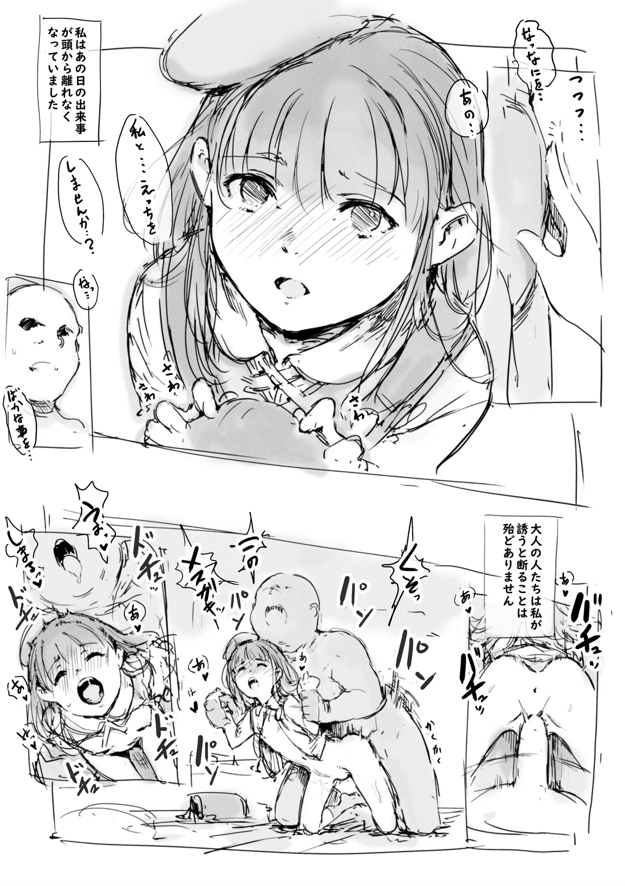 らくがき★ Page.25