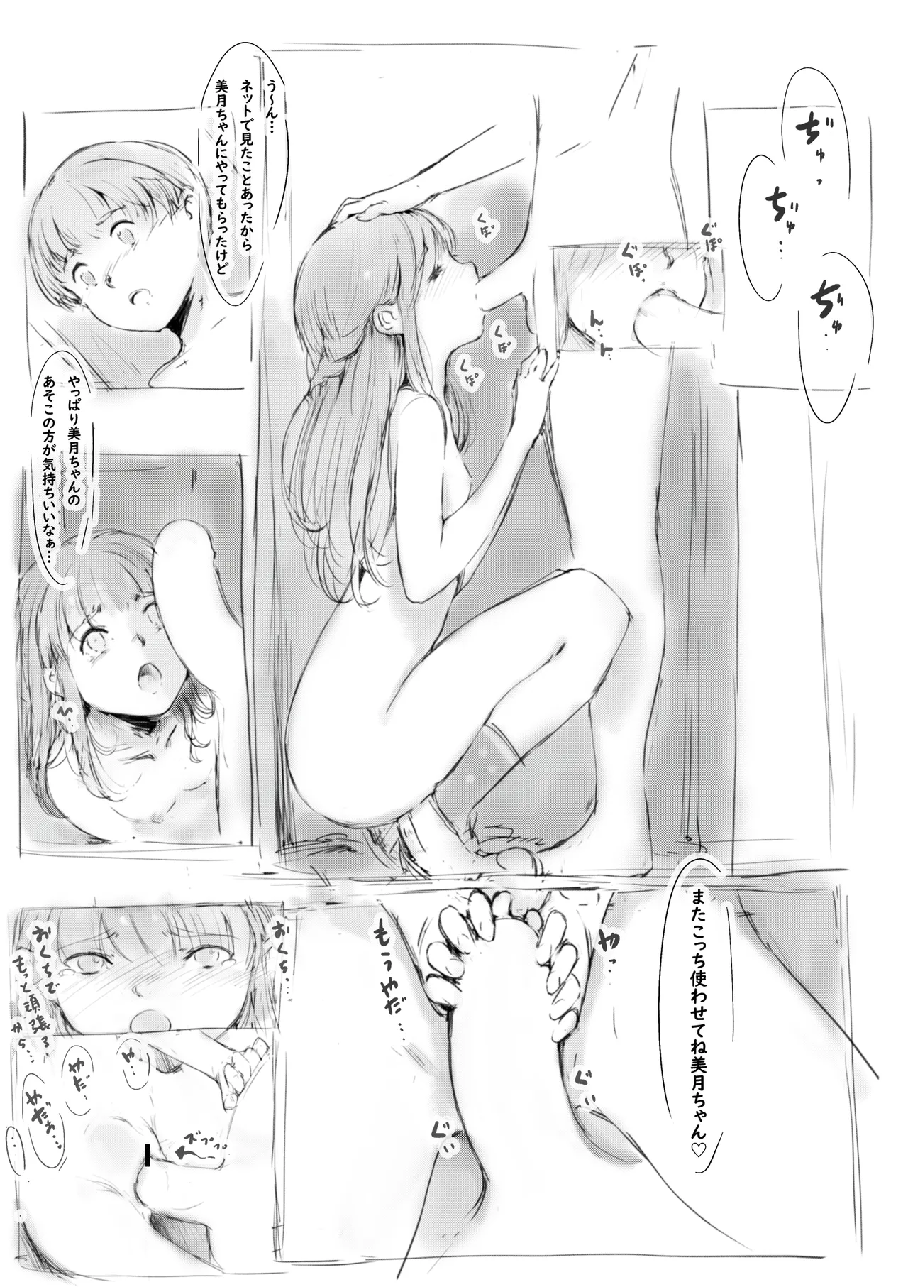 らくがき Page.18