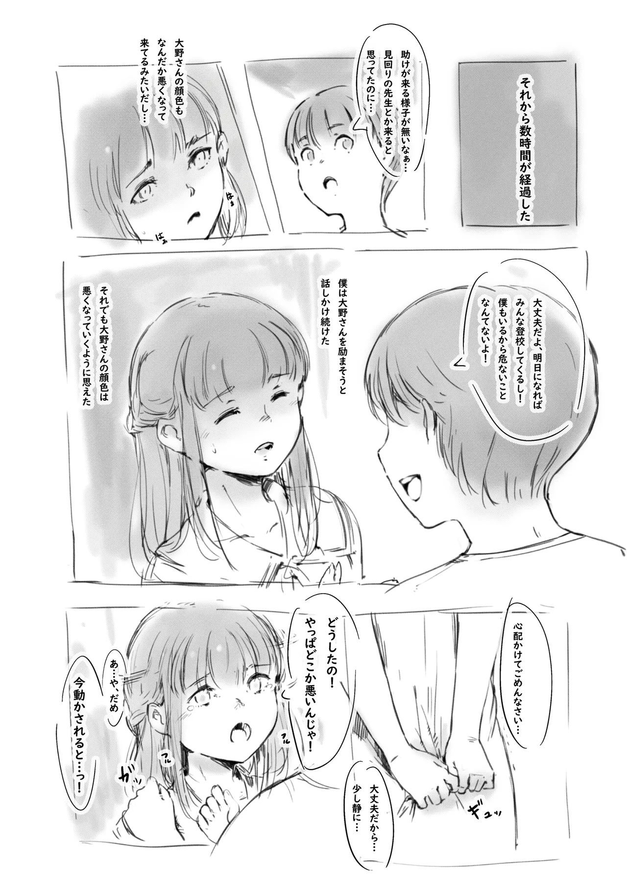 らくがき Page.4