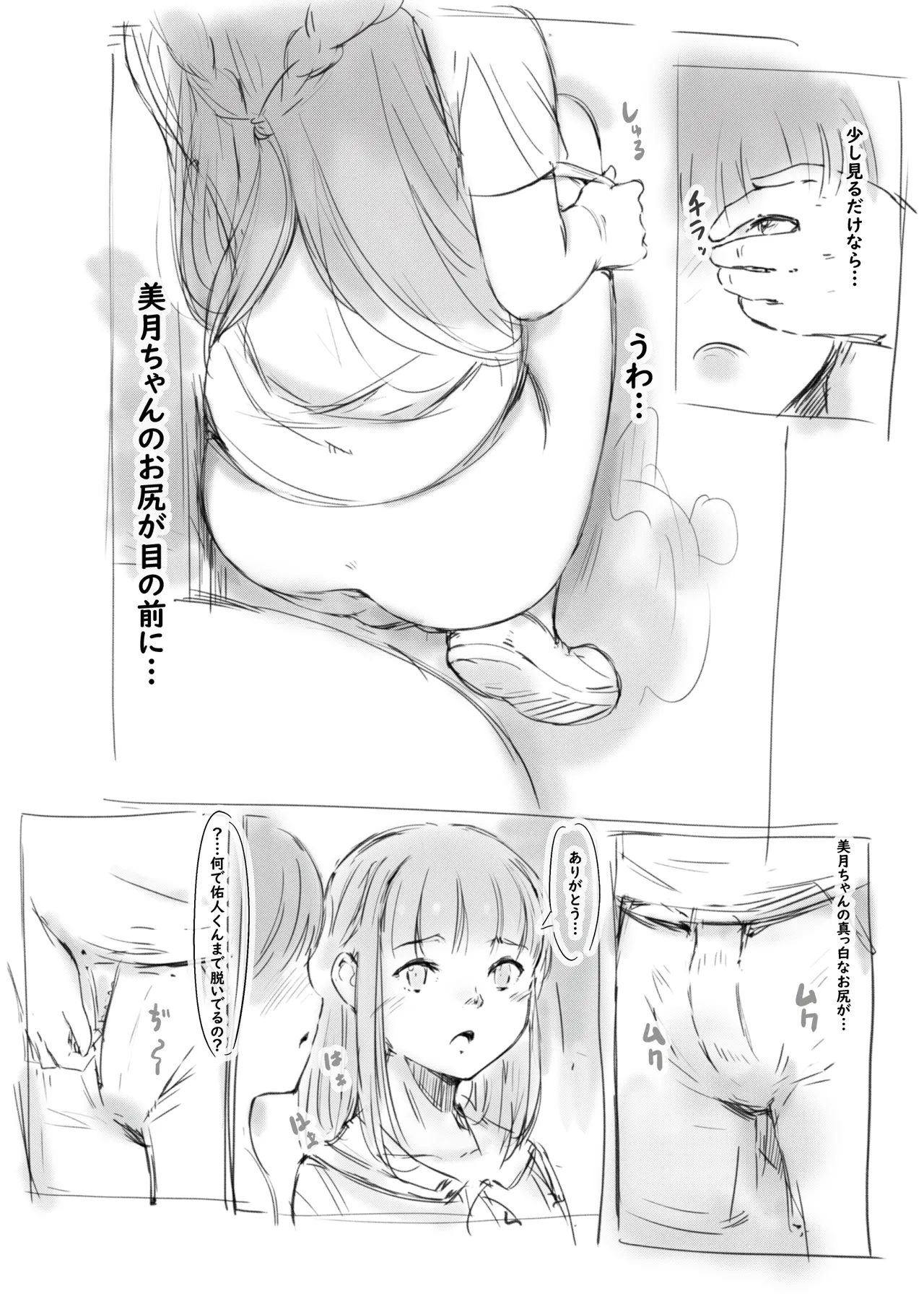 らくがき Page.7