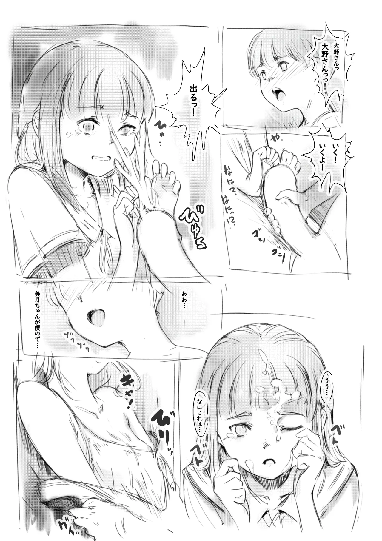 らくがき Page.9