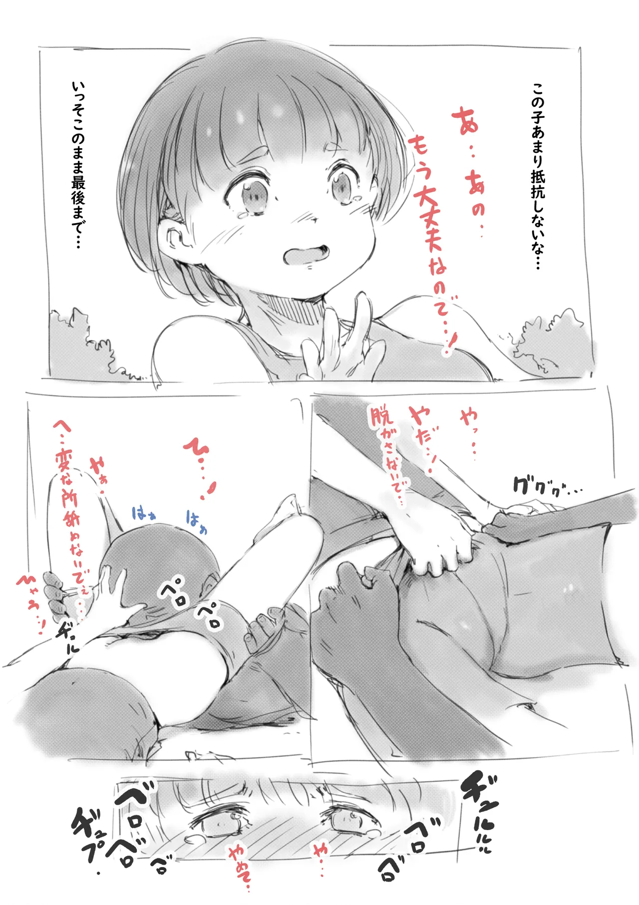らくがき★ Page.7