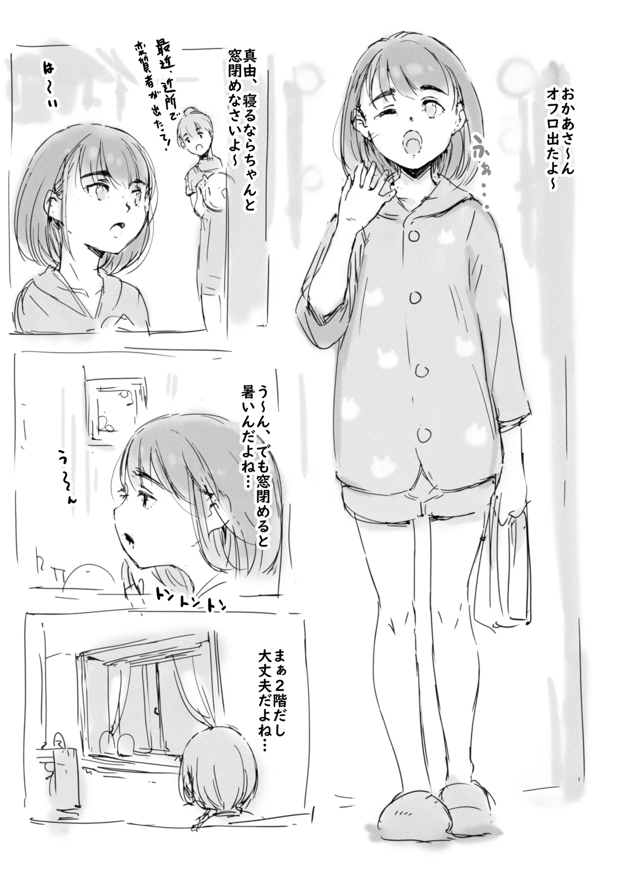 らくがき Page.2