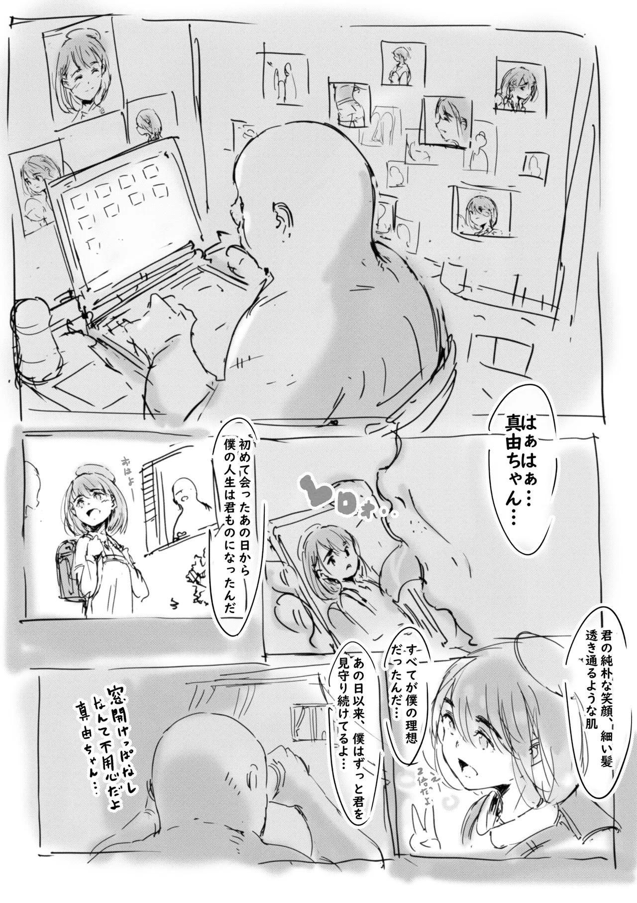 らくがき Page.3