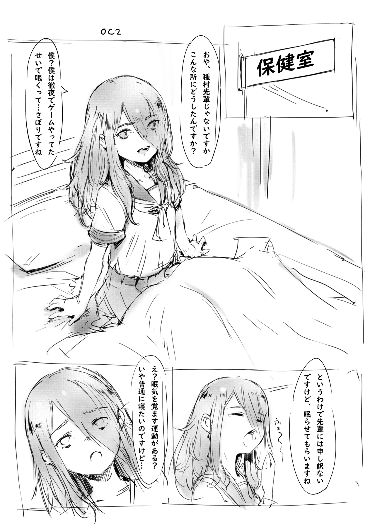 らくがき Page.3