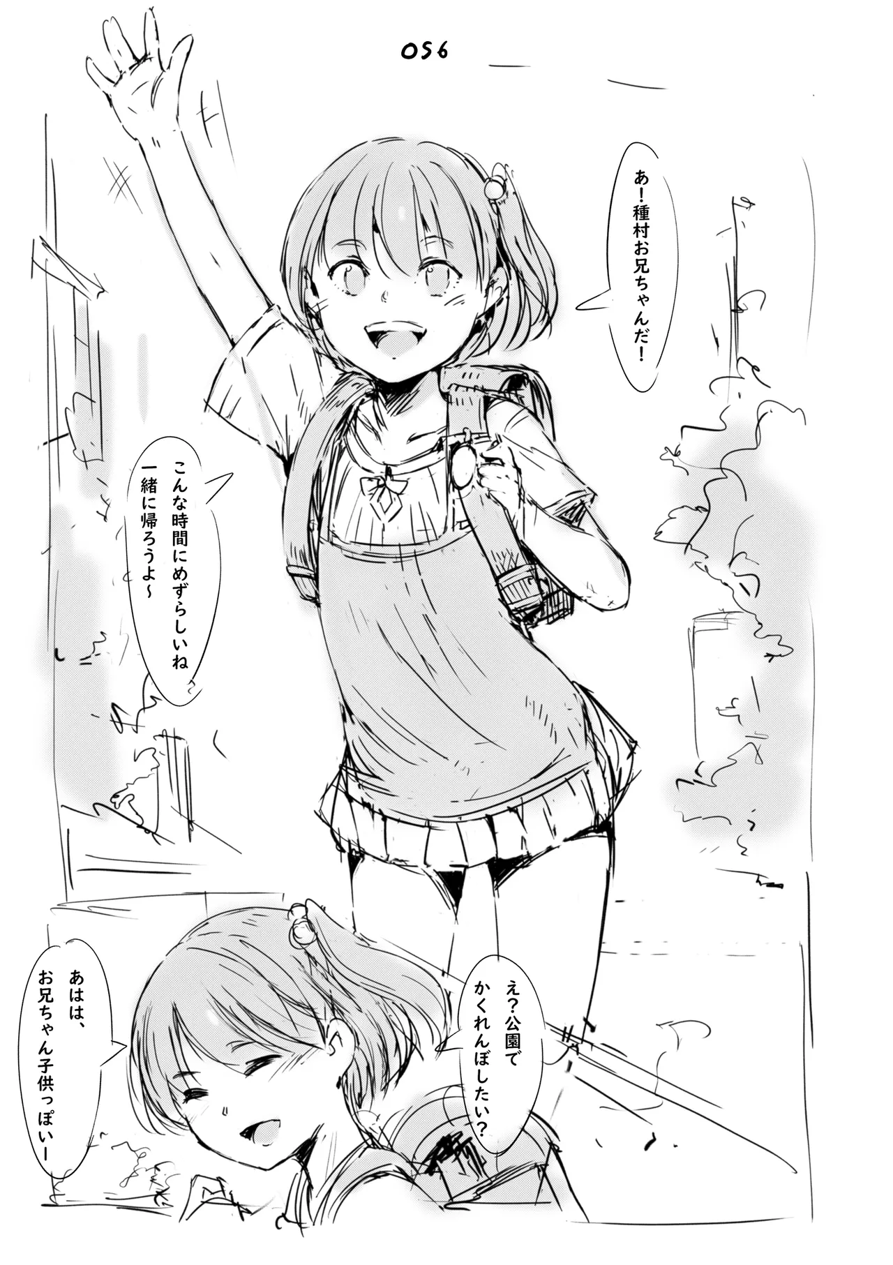 らくがき Page.5