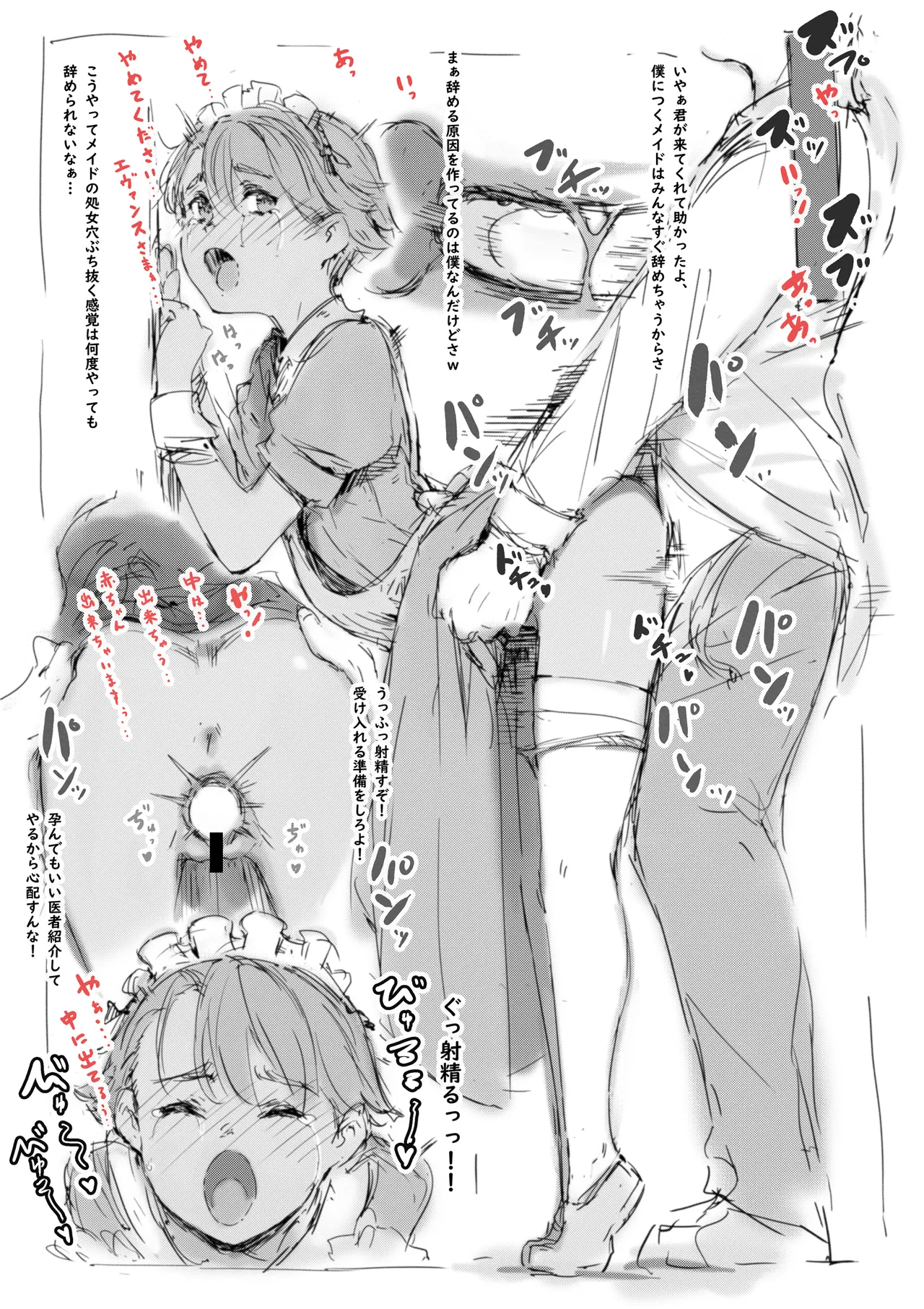 らくがき Page.2