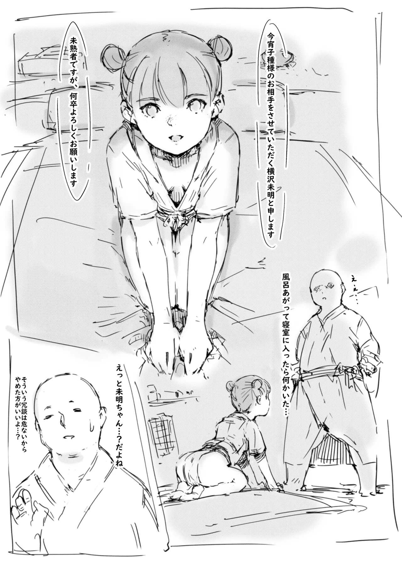 らくがき Page.3