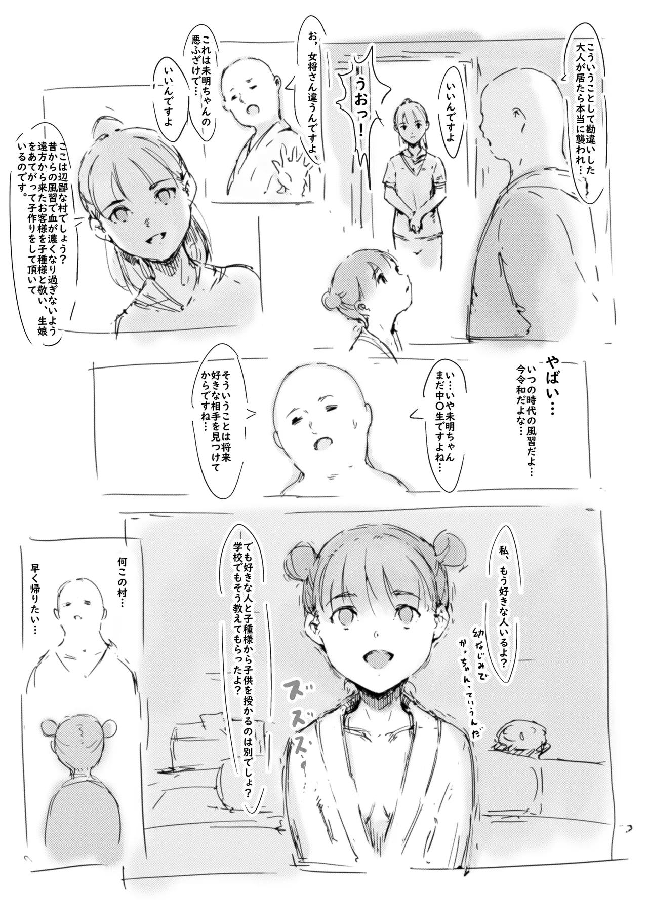 らくがき Page.4