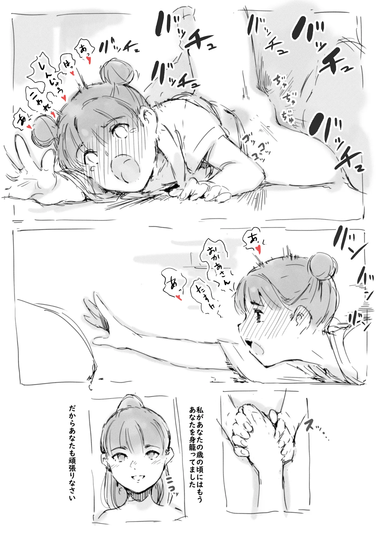 らくがき Page.8