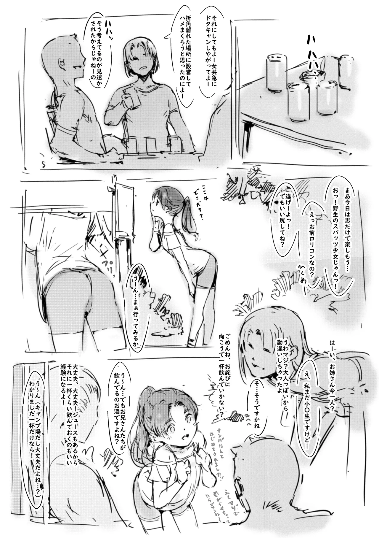 らくがき Page.2