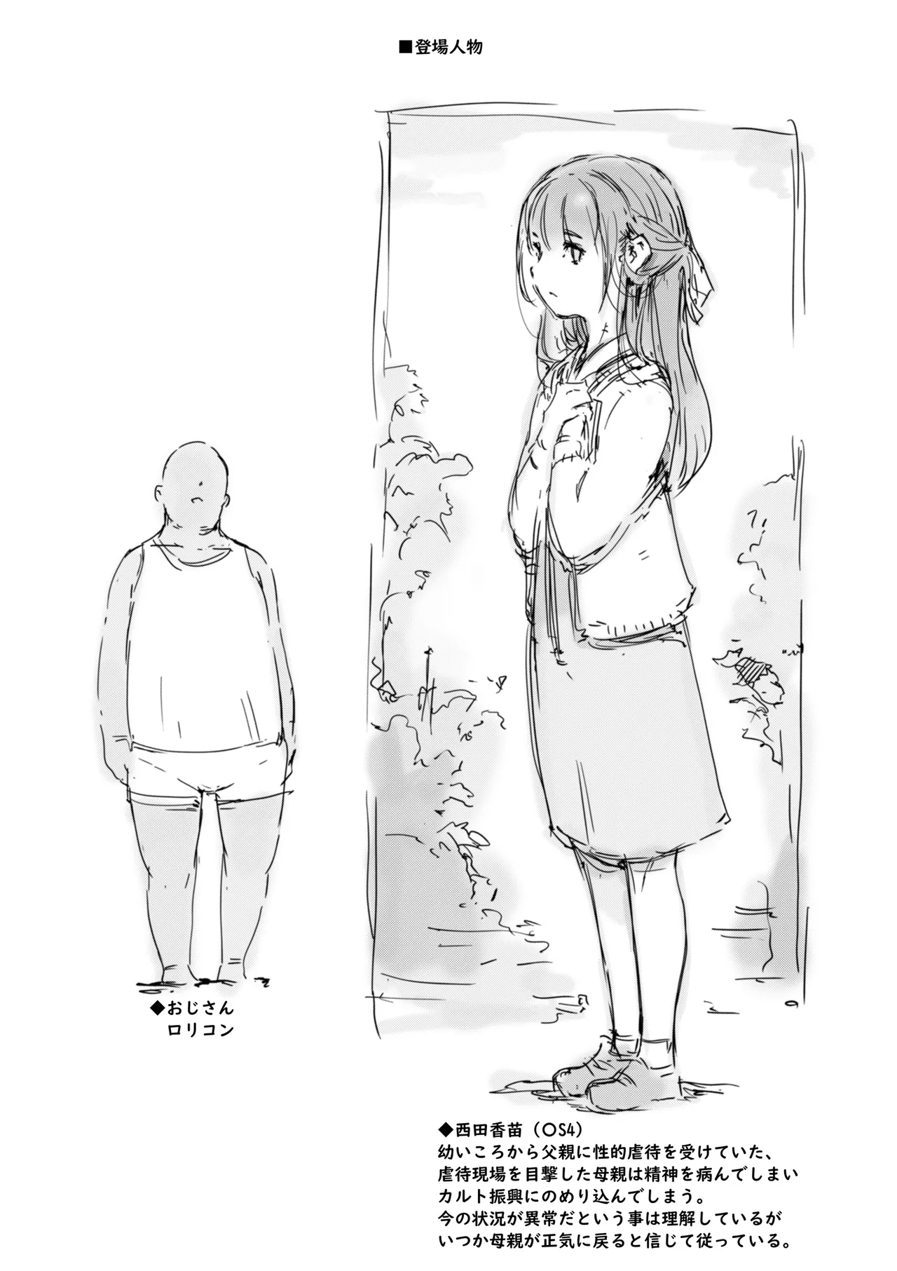らくがき Page.13