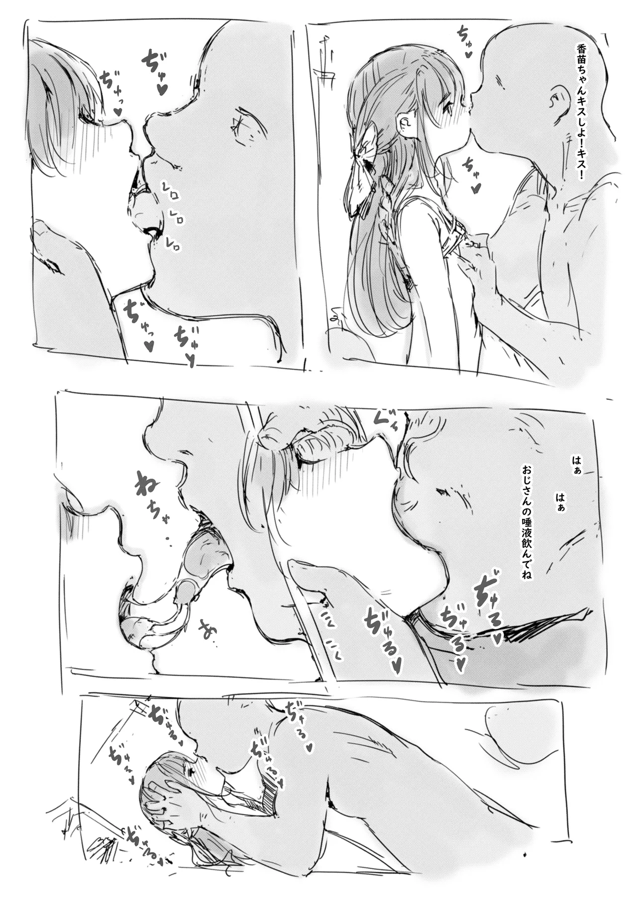 らくがき Page.5