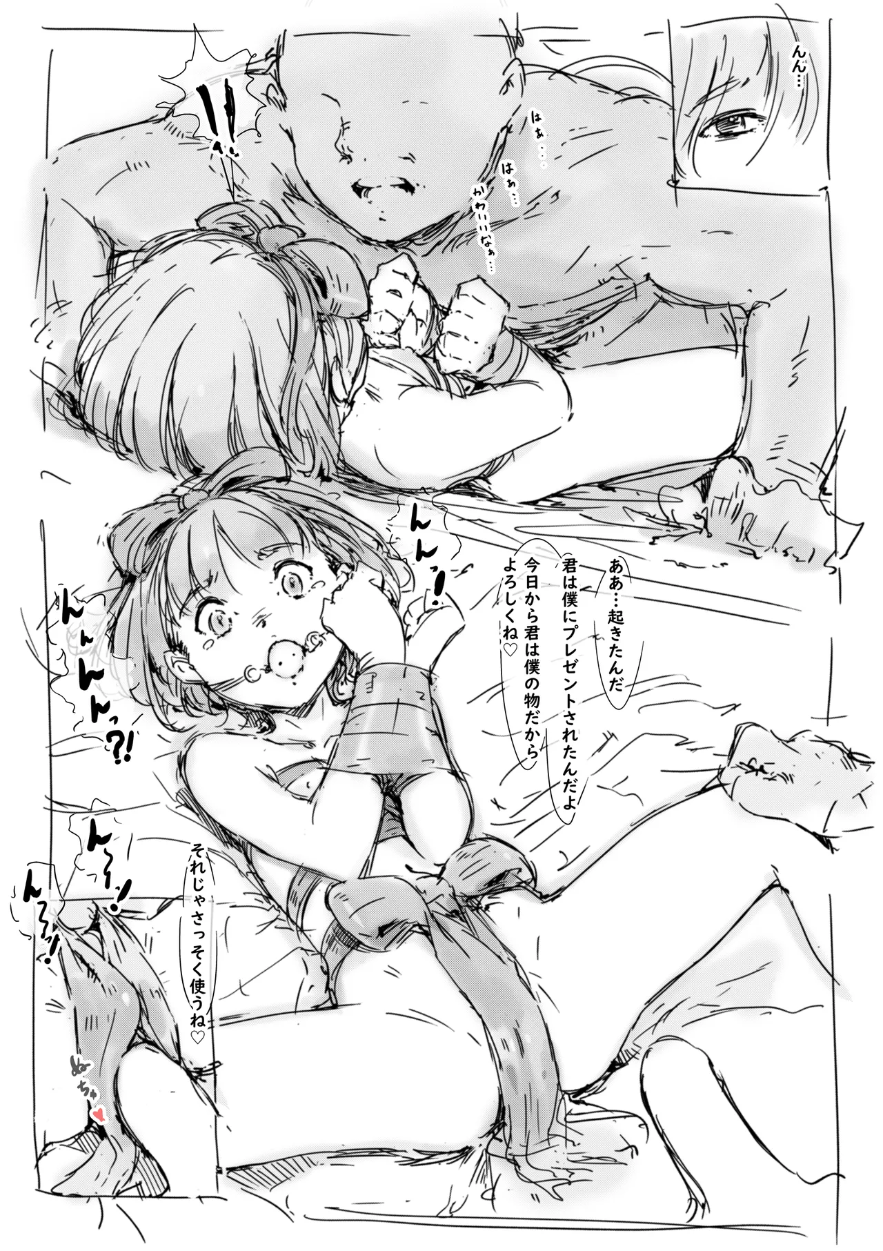 らくがき Page.3