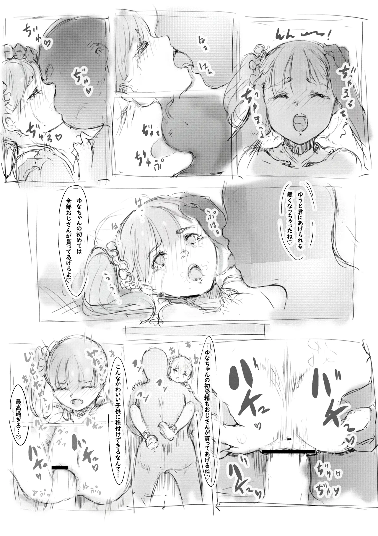 らくがき Page.6