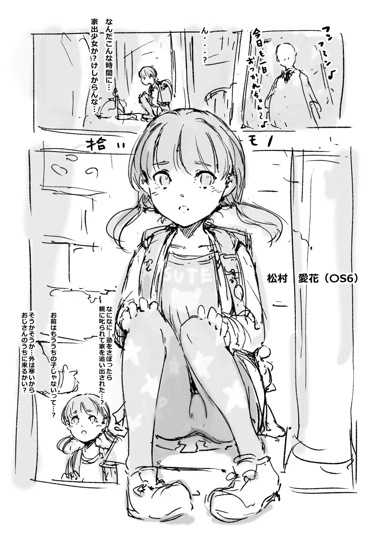 らくがき
