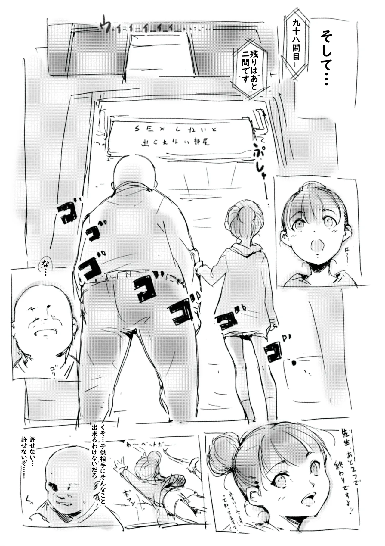らくがき Page.3