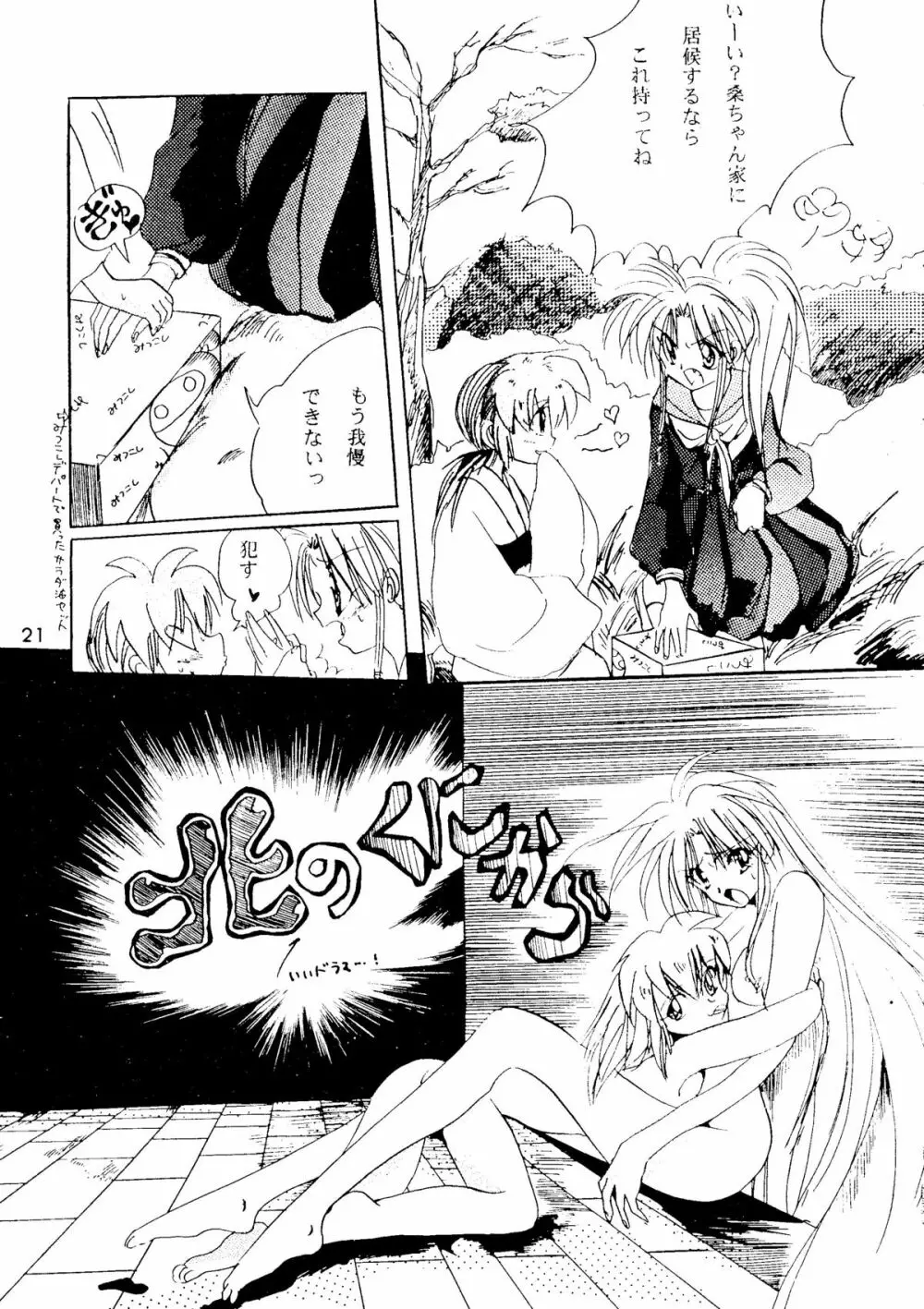 Breaking Away Page.20