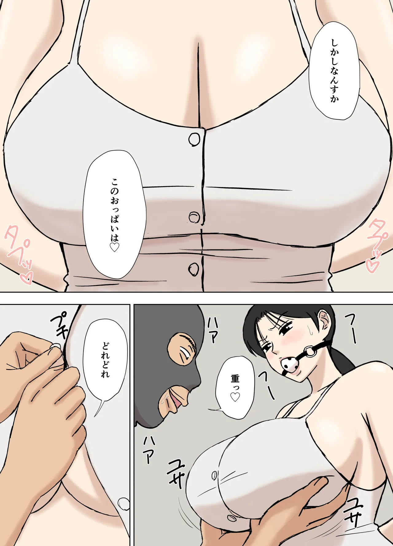 絡まれ妻の今日子さん8 Page.6