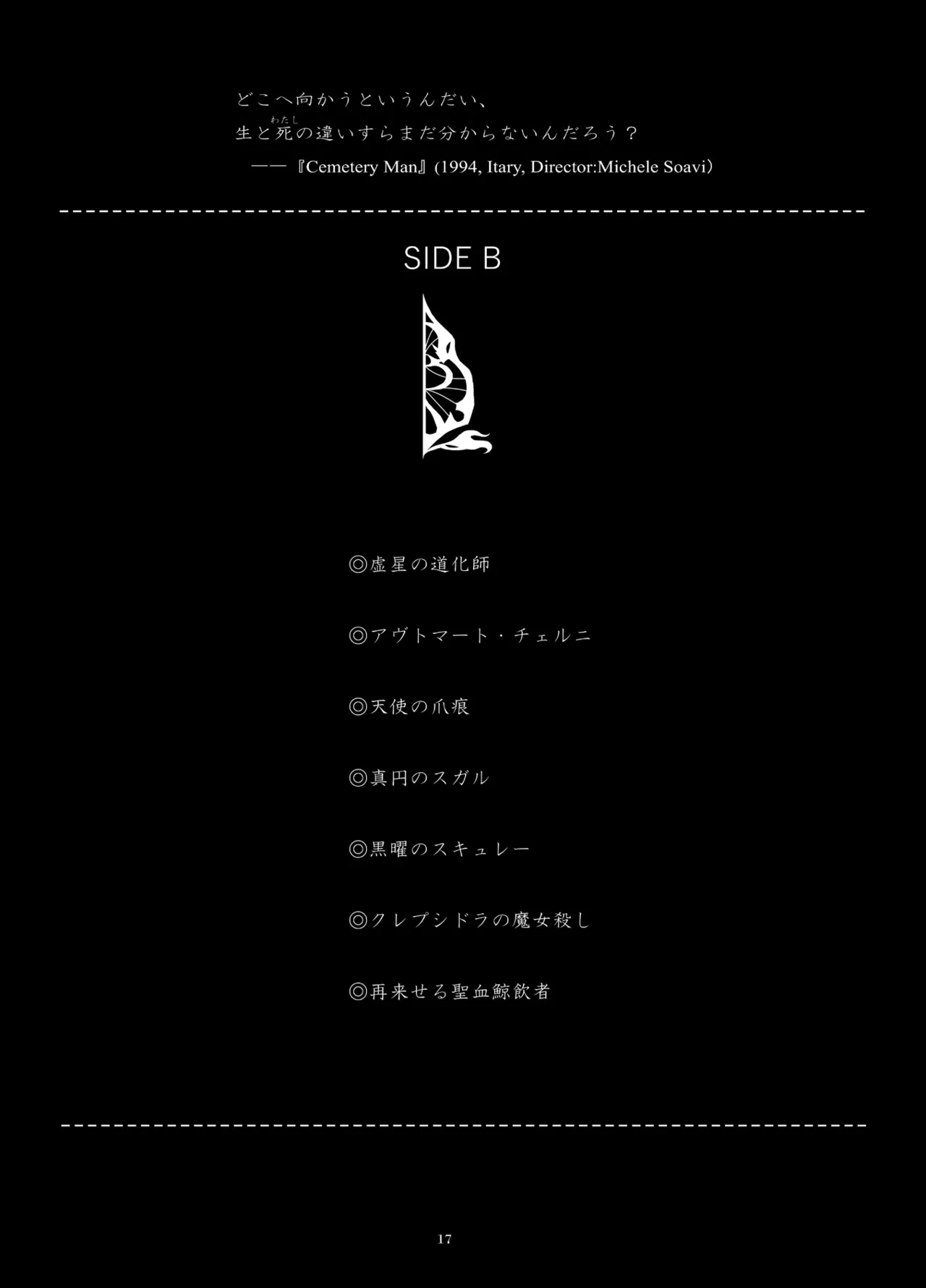 プレデタリー・デュアリティ Page.17