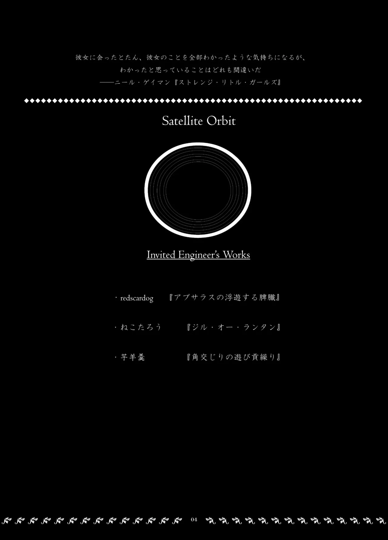 オービタル・オービット Page.4