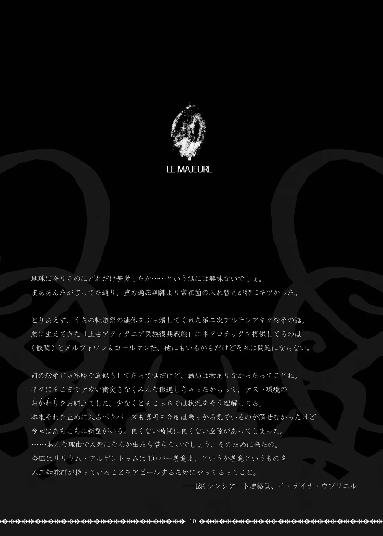 シニスター・リージョン Page.10