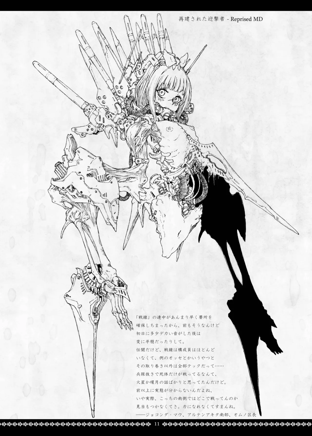 シニスター・リージョン Page.11