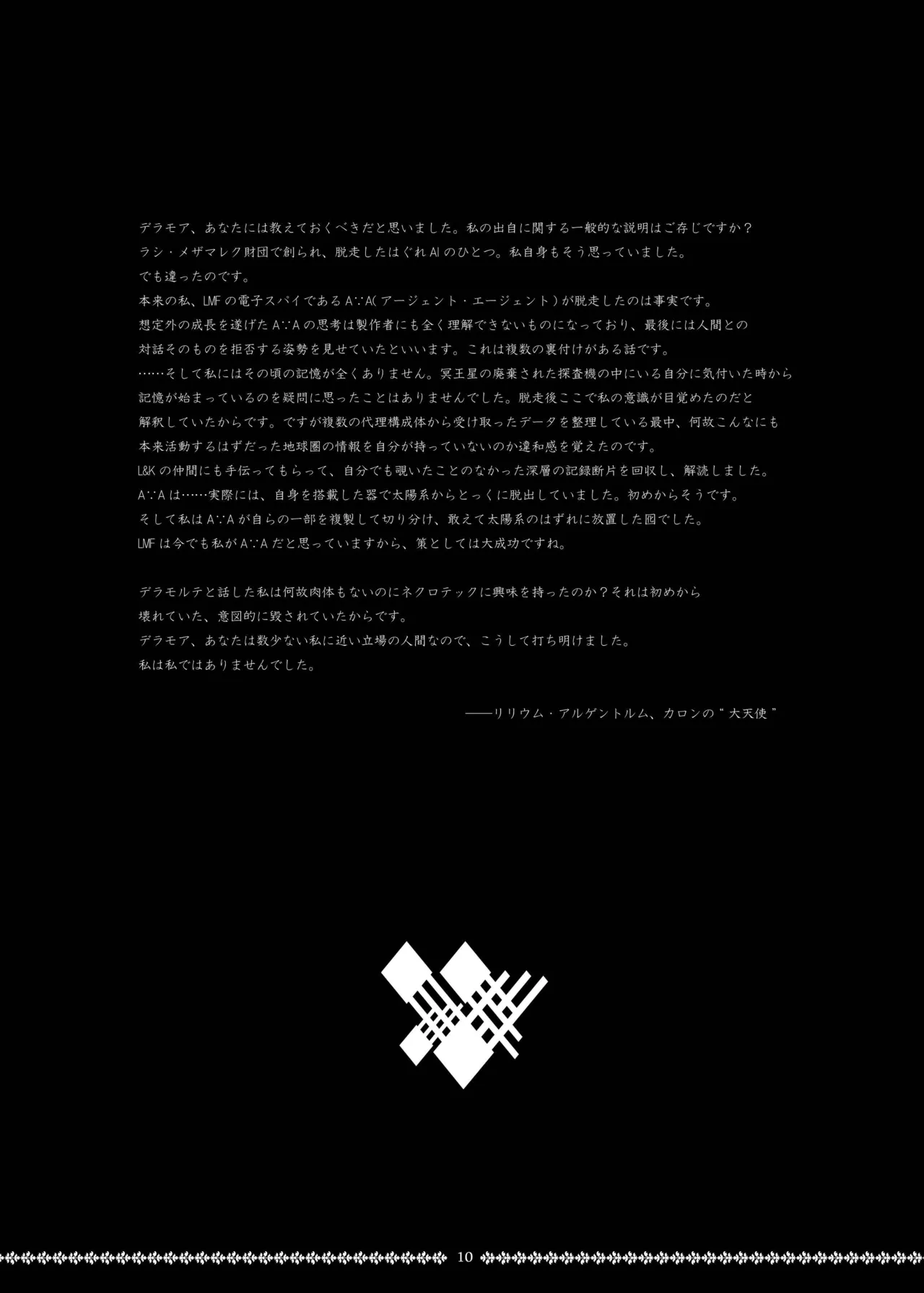 ディスメンバード・コンステレーション Page.10