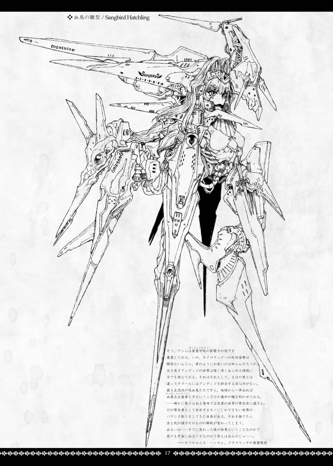 ディスメンバード・コンステレーション Page.17