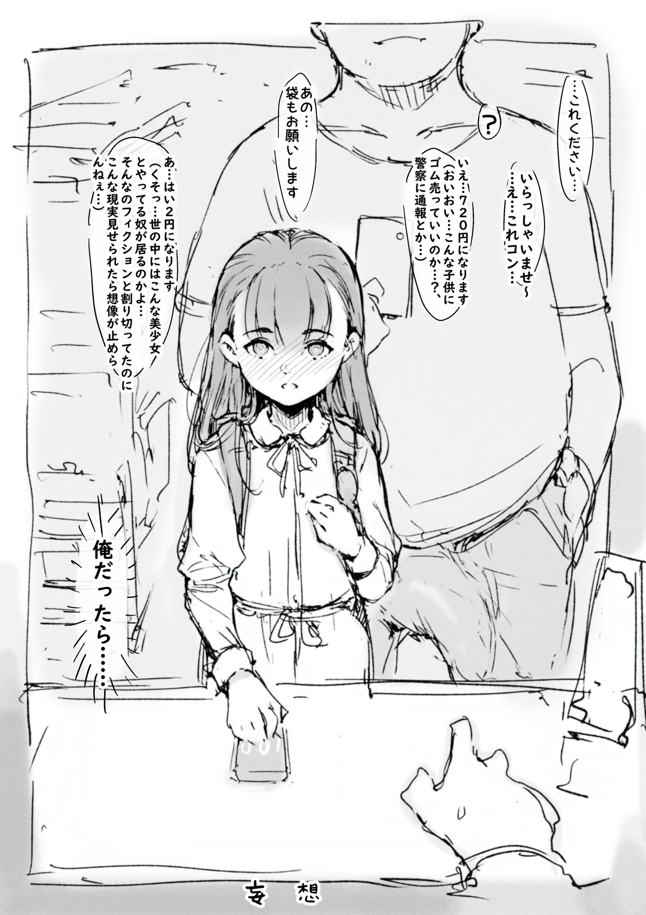 らくがき