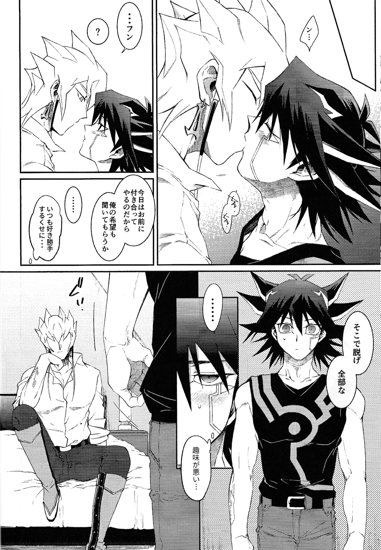 Sono shiroi o toko ni tsuite Page.11