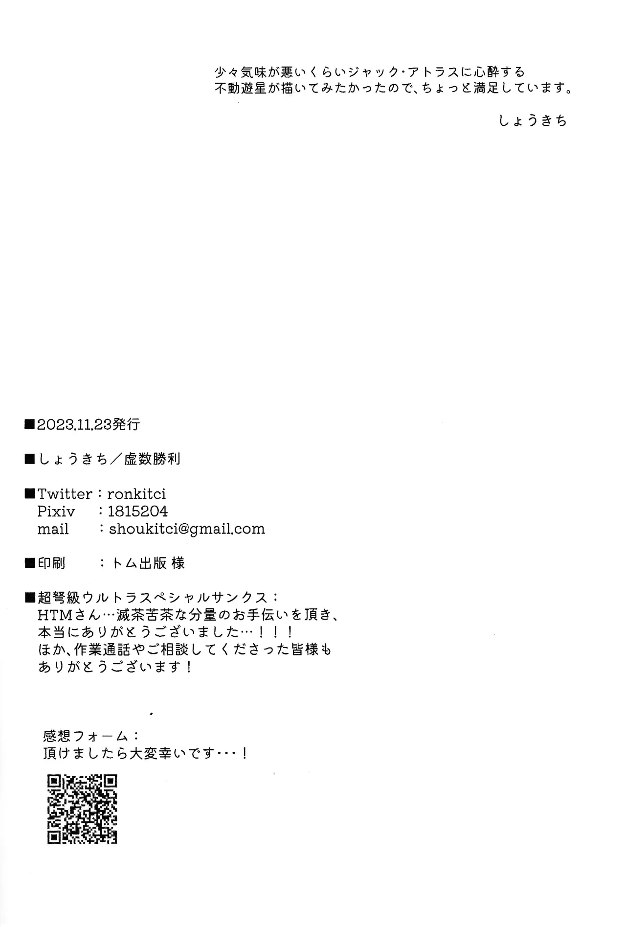 Sono shiroi o toko ni tsuite Page.24