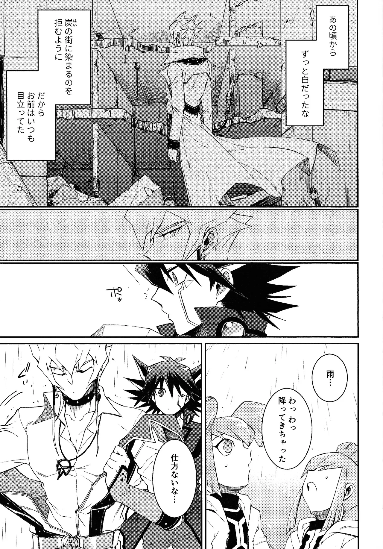 Sono shiroi o toko ni tsuite Page.6