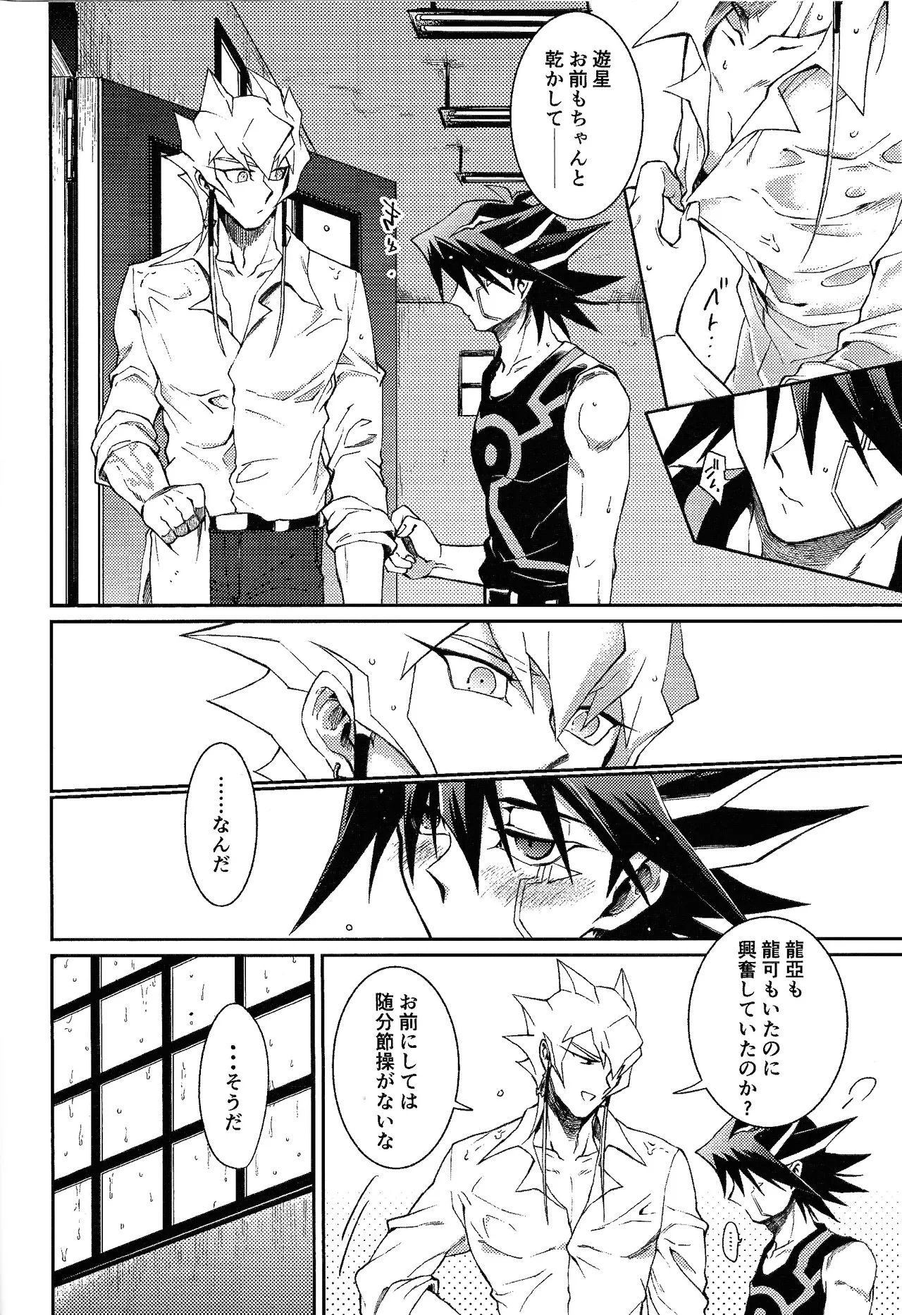 Sono shiroi o toko ni tsuite Page.9