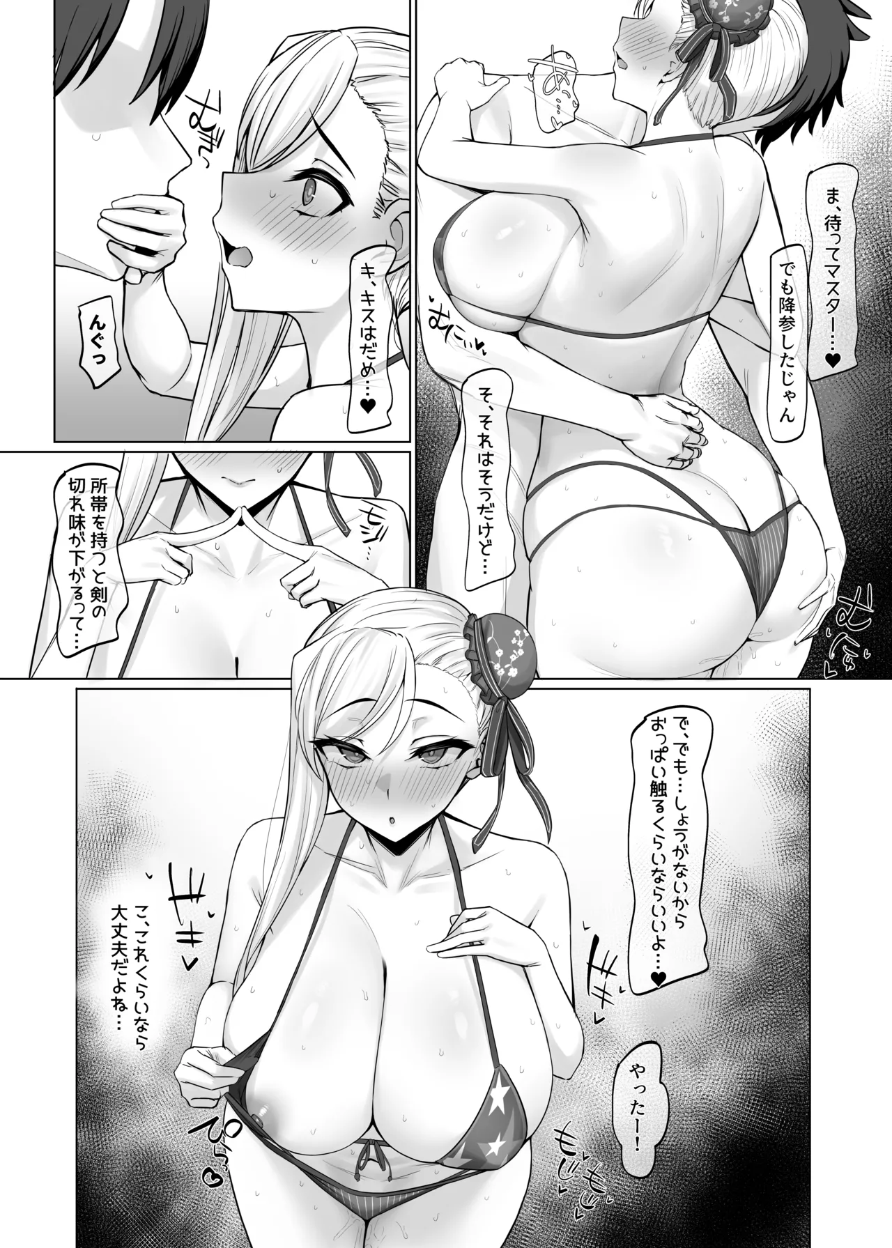 武蔵 Page.2