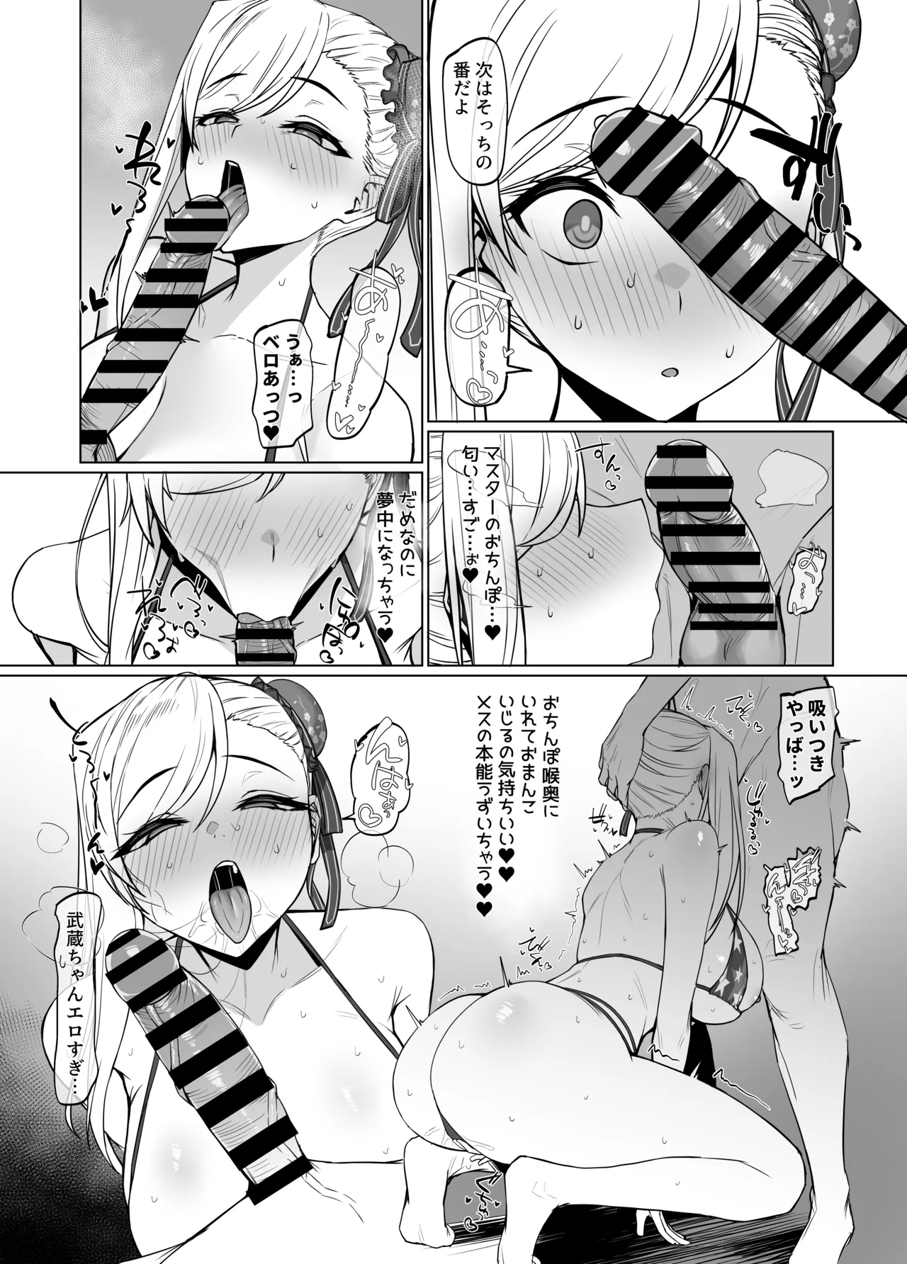 武蔵 Page.4