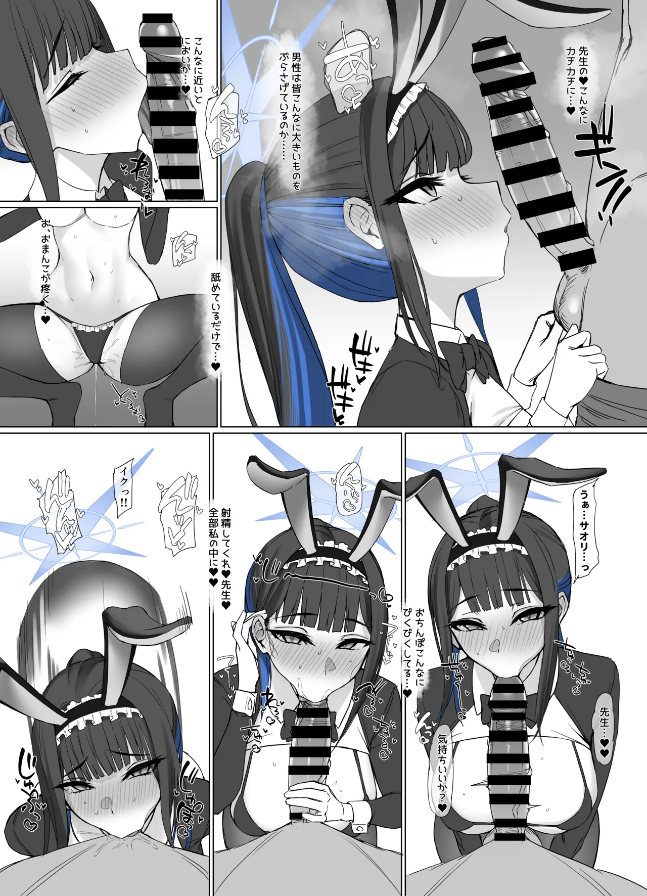 サオリ後編 Page.8