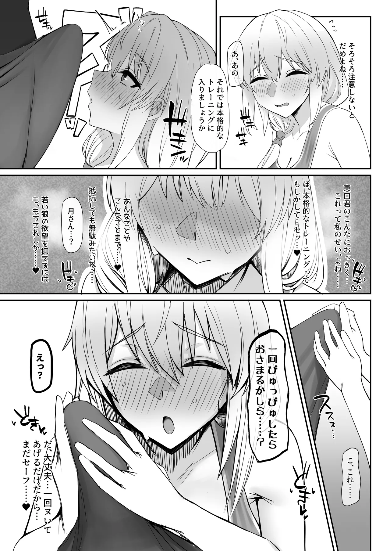 宇崎月 Page.3