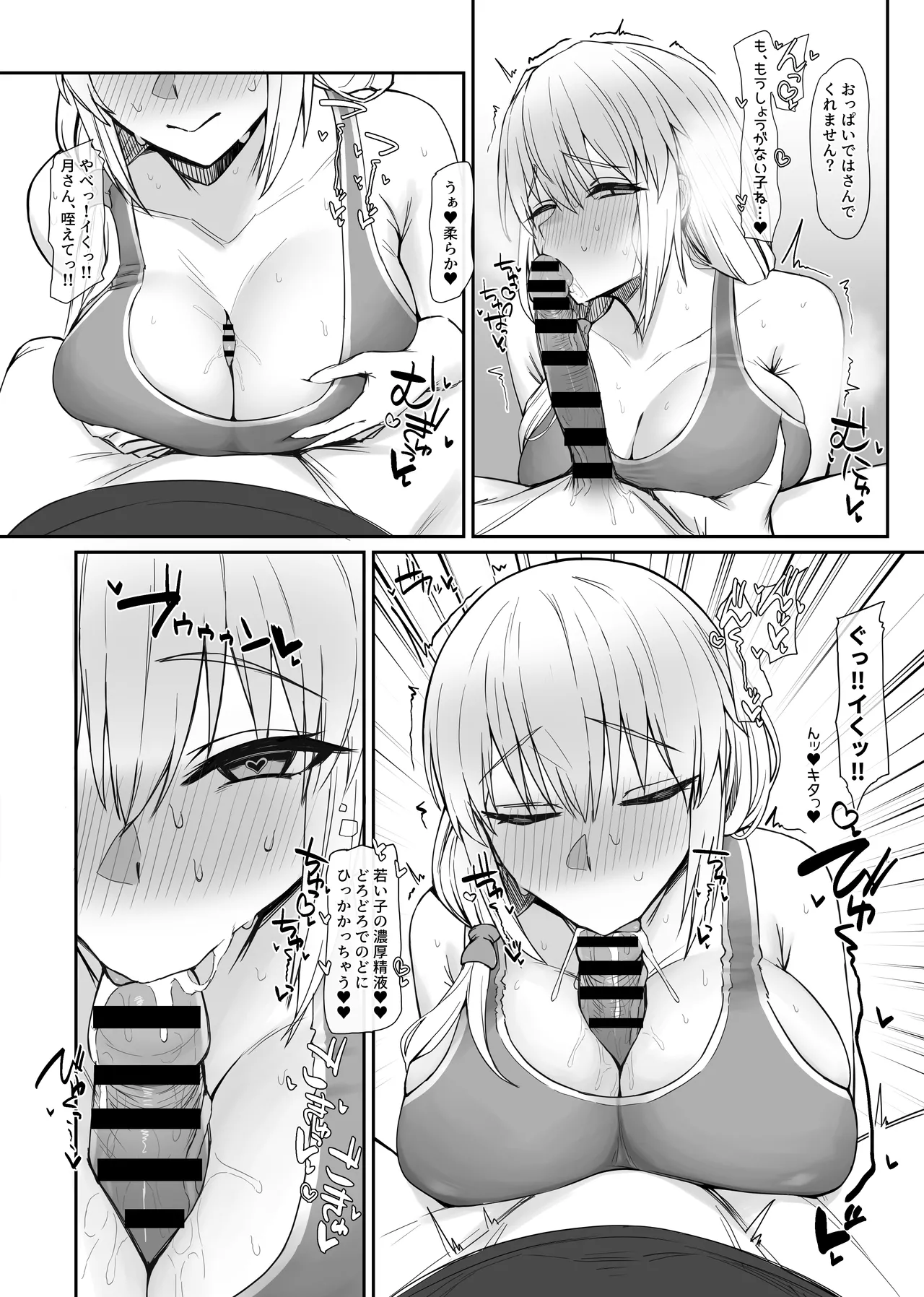 宇崎月 Page.5